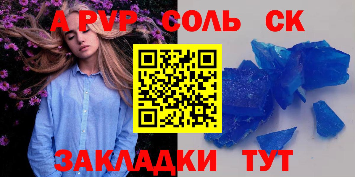 A-PVP  Alpha PVP СК  Кудымкар  Вход с VPN  Alfa_PVP Crystall  APVP СК 