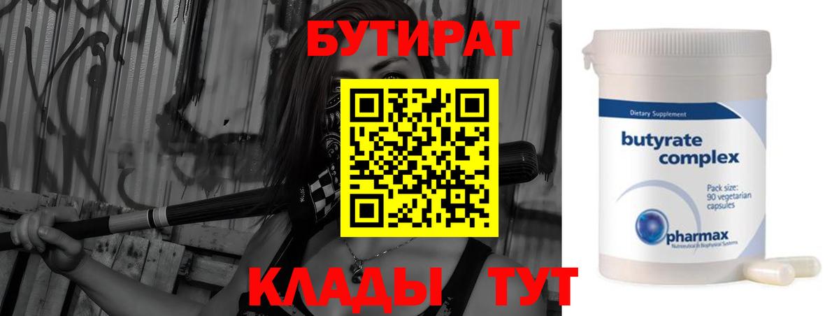 Кудымкар  БУТИРАТ оксана  Бутират  Вход с VPN 