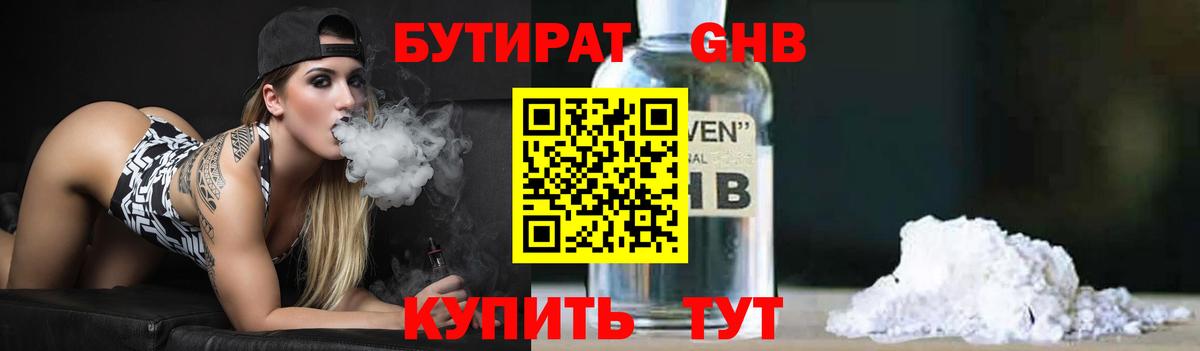 Бутират 1.4BDO Кудымкар
