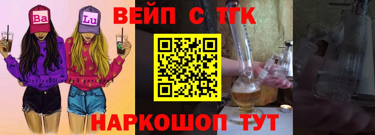 ТГК вейп  Вход с VPN  Дистиллят ТГК гашишное масло  Кудымкар 